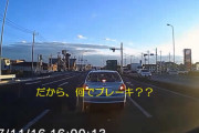 たまたま残っていた運転中の出来事ドラレコ動画