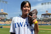 【海外の反応】大谷翔平の後輩女子高生がド軍始球式で快速球を披露「足の上げ方が素晴らしい」