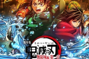 海外「本当に楽しみだ」鬼滅の刃 無限城編 北米のIMAX版のポスターが話題に