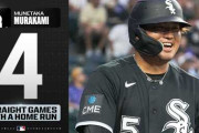 村上宗隆、MLB移籍後4試合連続ホームラン！海外「『速球打てない』と言った専門家はどこ行った？」2年34Mの超割安契約にMLB騒然