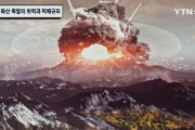 韓国人「韓国も被害を受けるの？」白頭山に深刻な火山噴火の兆候！白頭山が爆発すると、溶岩が北朝鮮に流れ、火山灰が日本にまで飛んでくる可能性　韓国の反応