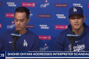 【ギャンブル疑惑】大谷翔平選手の会見を見たLos Angeles Timesのネットユーザー