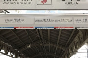 韓国人「日本の長距離鉄道・山陽本線がマジで凄かった‥」九州から神戸まで534kmを結ぶ鉄道路線とは？