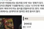 韓国人「日本でも韓国の「混ぜる」食文化が浸透！」日本人が大絶賛！韓国の「チャパグリ」が美味し過ぎる！　韓国の反応