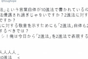 韓国人「日本で発見された2進法の新しい論点がこちらｗｗｗ」