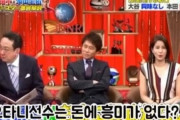 韓国人「大谷さん私と結婚して下さい！」大谷翔平のお金の使い方がマジでヤバ過ぎた　韓国の反応