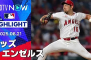 好投の菊池雄星に勝ち星がつかなかったことに全米騒然！←「大谷登板時に見た光景」（海外の反応）
