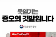 【韓国の反応】日本政府、韓国政府の「旭日旗は憎悪の旗」に抗議 【東京オリンピック妨害工作】