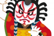 海外「昔の日本は先進的！」世界的に有名な日本の物語が歌舞伎だったことに海外が仰天