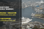 【中国の反応】「え！？」東京オリンピック宿泊施設不足、クルーズ船に宿泊させる計画