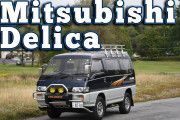 【海外の反応】三菱デリカスターワゴンはファンキーな4×4バンだ！