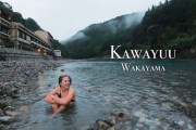 オーストラリア出身の美人youtuberが和歌山の川湯温泉に挑戦♪「川から温泉が？！」「一緒に旅行してる気分！」海外の反応