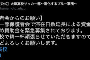 海外の反応「漫画みたいだ」4強進出で資金難の日本の高校に寄付金1000万円集まる！中国から感動の声
