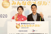【中国の反応】『金』メダルに異常反応！東京五輪のメダル、都市鉱山利用に「『金』っていったって純金じゃないから」