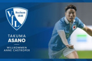 ドイツ人「また日本代表選手だ!」浅野拓磨、ブンデス1部移籍決定！昇格組ボーフムに加入！現地サポが歓喜！【海外の反応】