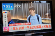 台湾人「 水原一平はただの通訳じゃなくて、大谷の実質的なベビーシッターなんだから大金もらって当然。」