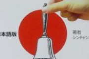 韓国人「日本での嫌韓が想像を超えるそうですけど、それは本当ですか?」　韓国の反応