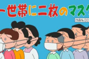 【韓国の反応】一世帯当たりマスク2枚？…日本で政策を皮肉る画像拡散