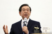 韓国人「ソウル市長が行方不明に！」性的暴行？秘書の女性がMeeToo（性暴行やセクハラされたことを告発）遺言の様な言葉を残して連絡が途絶える　韓国の反応