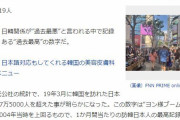 韓国人「YOUは何しに韓国へ？」日本人観光客の2割が整形目的！急増する訪韓日本人観光客　韓国の反応