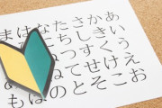 日本の学校で90日間を過ごしてみた「私も日本語を勉強中で、ほとんど独学です」「これでは本当の日本の学校とは言えないのでは？」海外の反応