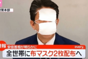 【韓国の反応】「世界から笑われる」日本で大騒ぎになっている布マスク2枚