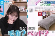韓国人「日本人が新開発した冬用毛布がマジで凄過ぎる‥（ﾌﾞﾙﾌﾞﾙ」→「日本が羨ましい」「韓国でも販売してほしい」　韓国の反応