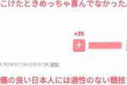 韓国人「日本人は韓国への劣等感で一杯だ」日本人に、「韓国は何故日本よりショートトラックが強いのか？」と聞いた結果‥　韓国の反応