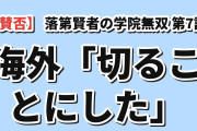 【賛否】『落第賢者の学院無双』第7話、“平穏な学園生活”を自分でぶち壊す弟子マーリンに海外が頭を抱える「これで切ることにした」