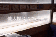 【GIF】韓国人「韓国人がマジで驚いた日本のハイテクに進化した回転寿司の現状をご覧ください」→「やはり他人に迷惑をかけない民族ですね」　韓国の反応
