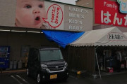 海外の反応：「ホラーすぎw」可愛い赤ちゃんの看板がまさかの姿に。日本の記録的な暑さの影響？
