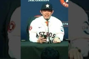 今井達也の爆笑入団会見に全米騒然！←「大谷は過去の人だ」（海外の反応）