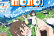 ゆるキャン△作者あfろ『mono』TVアニメ化決定！ティザービジュアル＆PV公開　「シネフォト部」に所属する女子高生たちを中心に描く《今週末の楽しみ方漫画》【海外の反応】