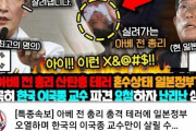 韓国人「安倍元総理銃撃事件発生直後、日本政府は直ちに韓国人医師の処置を検討していた」「……？」