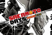 海外「遂にこの時が来たか！」少年ジャンプの人気漫画『SAKAMOTO DAYS』アニメ化に対する海外の反応