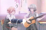 【ささやくように恋を唄う】キービジュアル第1弾公開　ひまりと依が出逢った後の交流を描く【海外の反応】