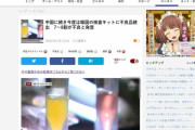 【韓国の反応】「韓国の診断キット80％が不良」日本の偽ニュース…震源地は韓国？