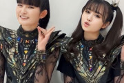 Su-METAL：もあとは性格が正反対　MOAMETAL：男の子に興味ないって言われる　【海外の反応】