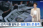 【韓国の反応】日本列島に大きな衝撃…参議院選挙など、波紋は？