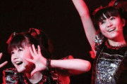 YUIMETALとMOAMETALはどれくらい前から知り合いなの？　【海外の反応】