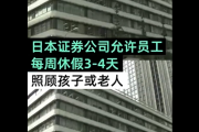 【中国の反応】SMBCが週休３～４日制を導入に賛否両論！「羨ましい」「働かないなら給料減らせ」