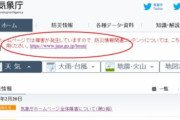 【韓国の反応】強震後の余震に怯える日本、気象庁ホームページでまたトラブル発生。韓国の反応「日本はただお金のある後進国のようだ。」