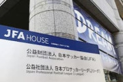 中国人「あんなに強いのに」「これぞ一流」日本サッカー協会、100億円超売買契約…中国から感心の声【海外の反応】