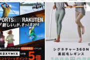 【韓国の反応】K-レギンス、日本を魅了…ゼクシミックス、楽天スポーツブランドでTOP5。韓国の反応「日本のお金をたくさん持ってこよう。/日本に対抗するK字はもうやめて。」