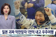 韓国人「日本人の情熱が羨ましい‥」日本の億万長者が1000億ウオンで宇宙旅行！12日間国際宇宙ステーションに滞在へ　韓国の反応
