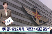 【驚愕】韓国で戒厳令時に密かに北朝鮮軍偽装して内乱を企てたことが発覚！←国民ドン引き