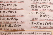 中国人「日本の飲食店の料理名はカタカナばかりでどういう料理なのか分からない…やっぱり表音文字はダメだね」　中国の反応