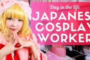 海外「彼女に将来設計があることを祈る」コスプレイヤーの女性の一日に密着した動画が話題に（海外の反応）