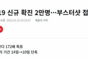 【韓国の反応】「日本、ワクチン追加接種の普及率が衝撃の低さなんだが…」