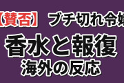 【賛否】『ブチ切れ令嬢は報復を誓いました。』第9話、香水事業へ戻るエリィに海外困惑「復讐の一線をどう描く？」